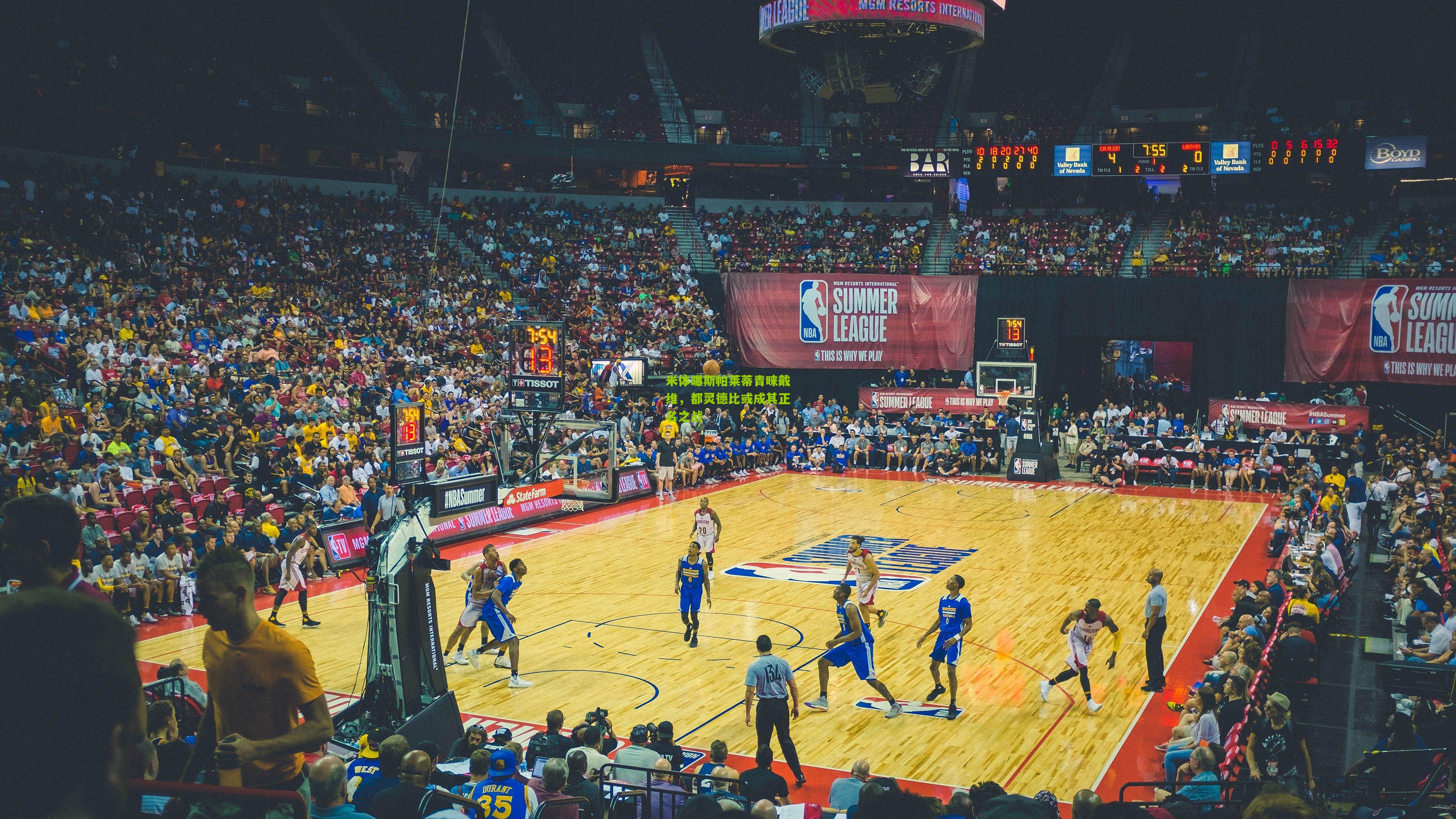 金年会jinninhui_米体曝斯帕莱蒂青睐戴维，都灵德比或成其正名之战