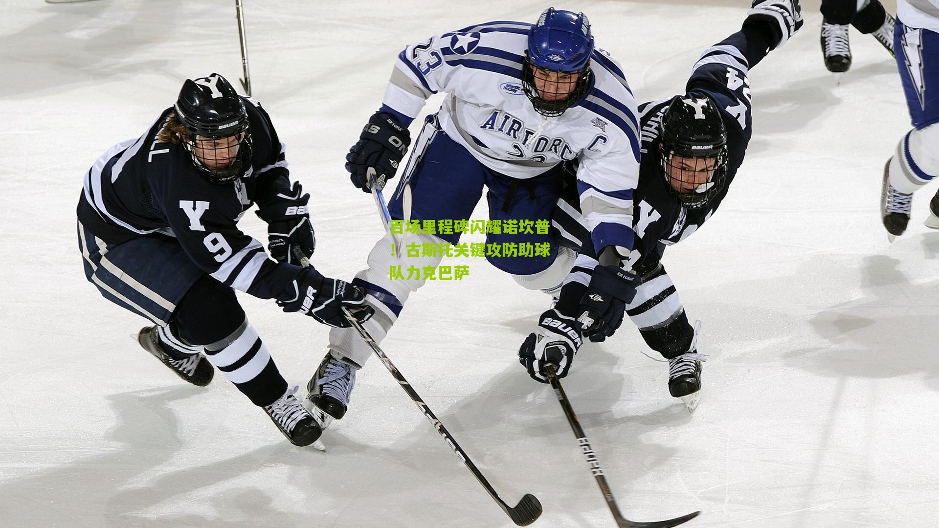 百场里程碑闪耀诺坎普！古斯托关键攻防助球队力克巴萨