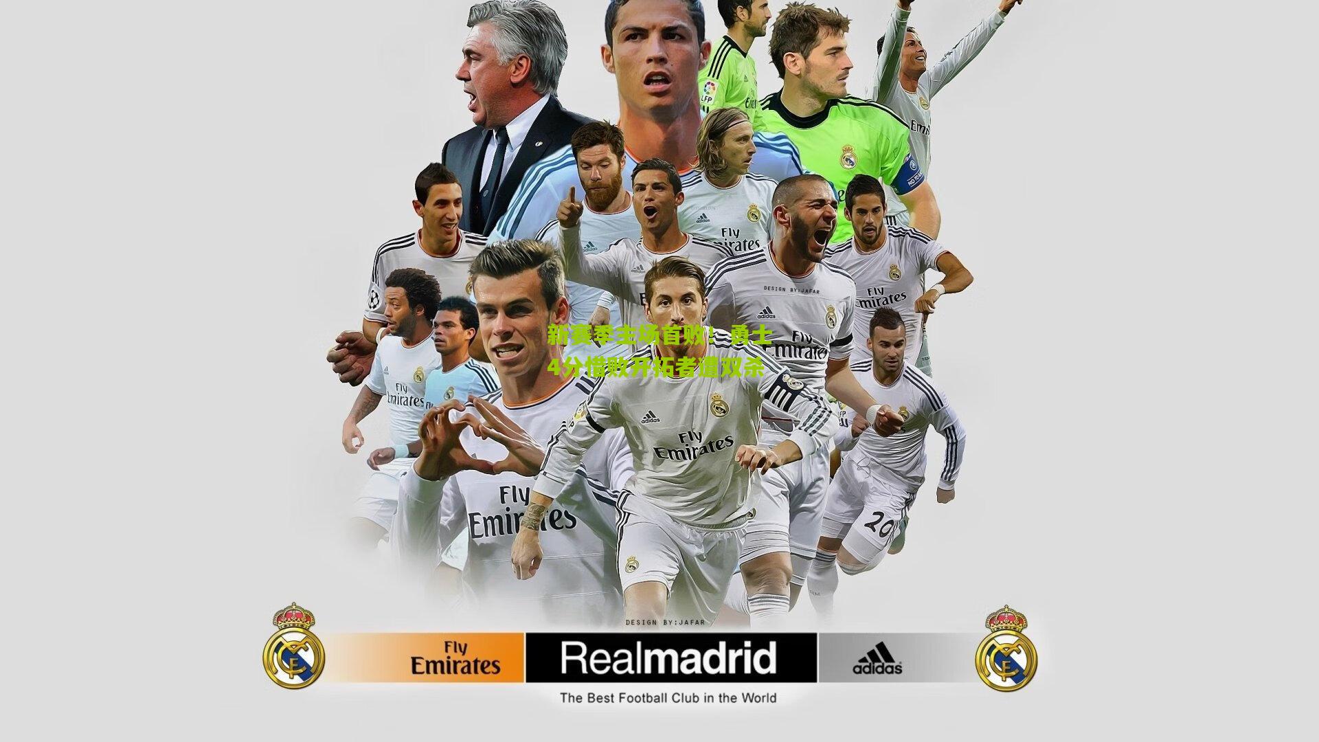 新赛季主场首败！勇士4分惜败开拓者遭双杀