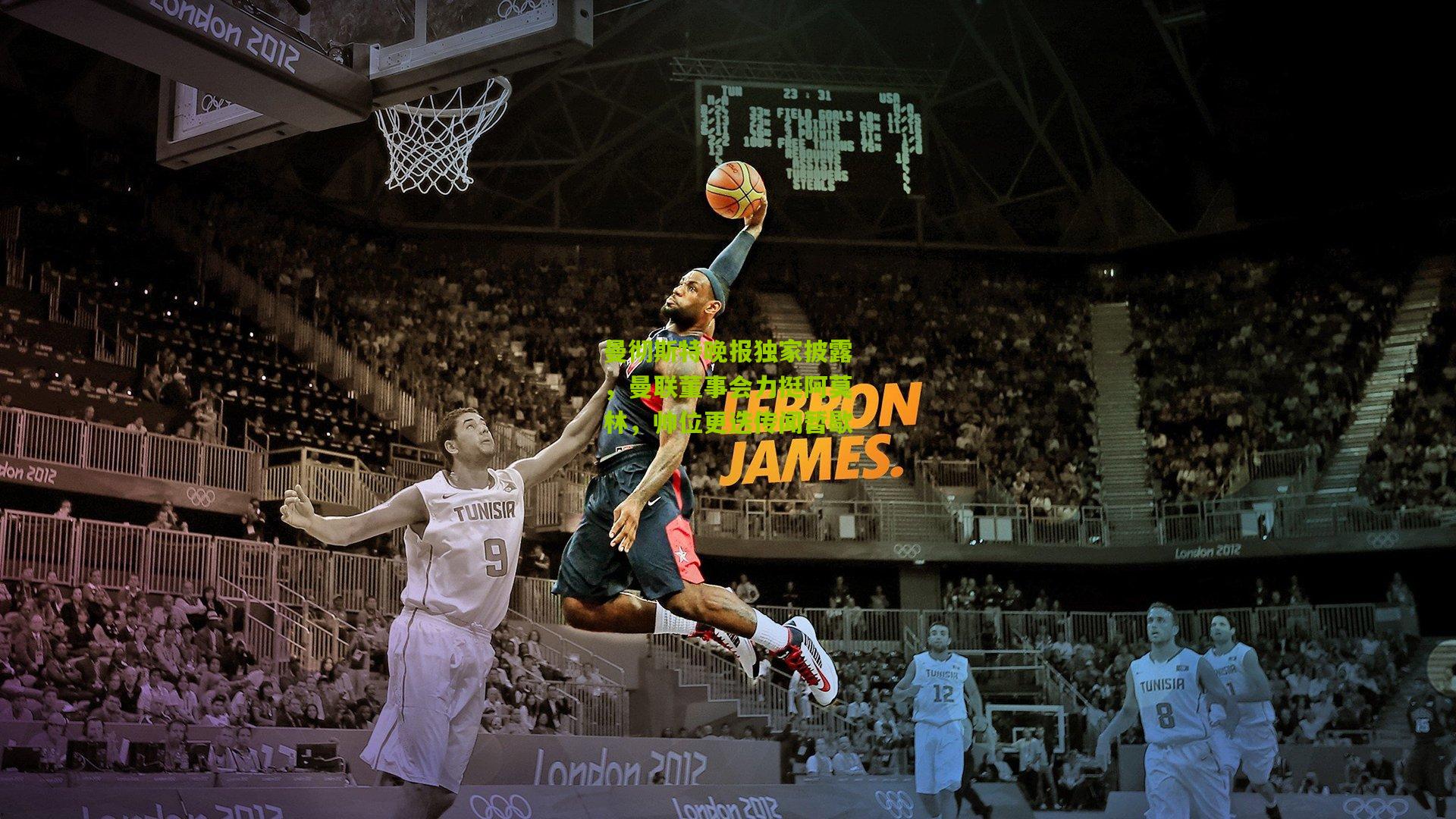 曼彻斯特晚报独家披露，曼联董事会力挺阿莫林，帅位更迭传闻暂歇