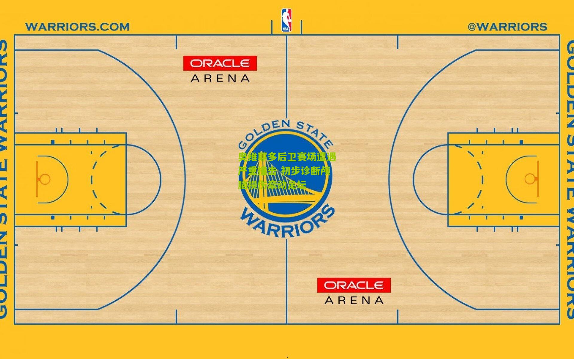 奥维耶多后卫赛场遭遇严重撞击 初步诊断颅脑损伤牵动足坛