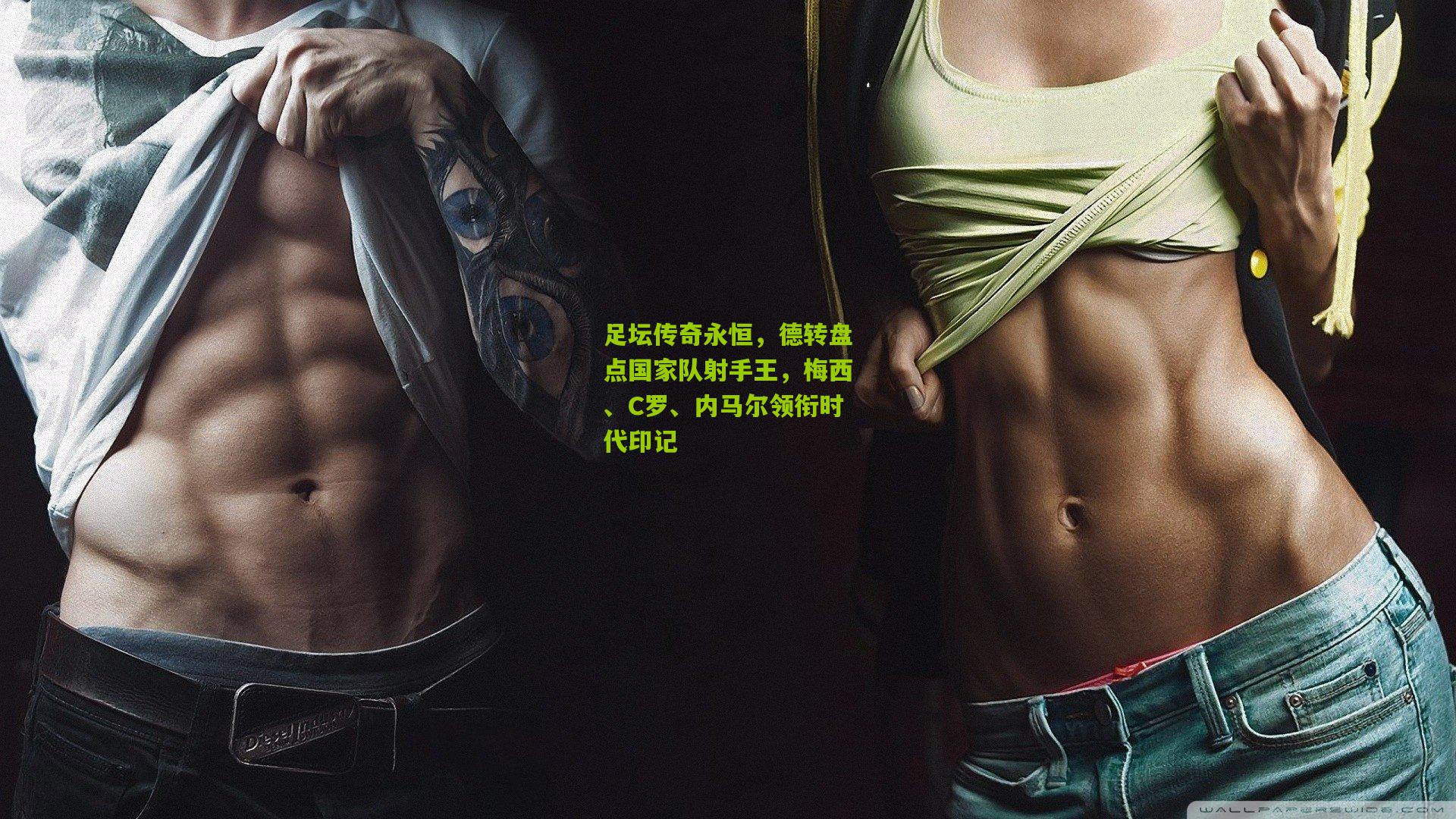 足坛传奇永恒，德转盘点国家队射手王，梅西、C罗、内马尔领衔时代印记