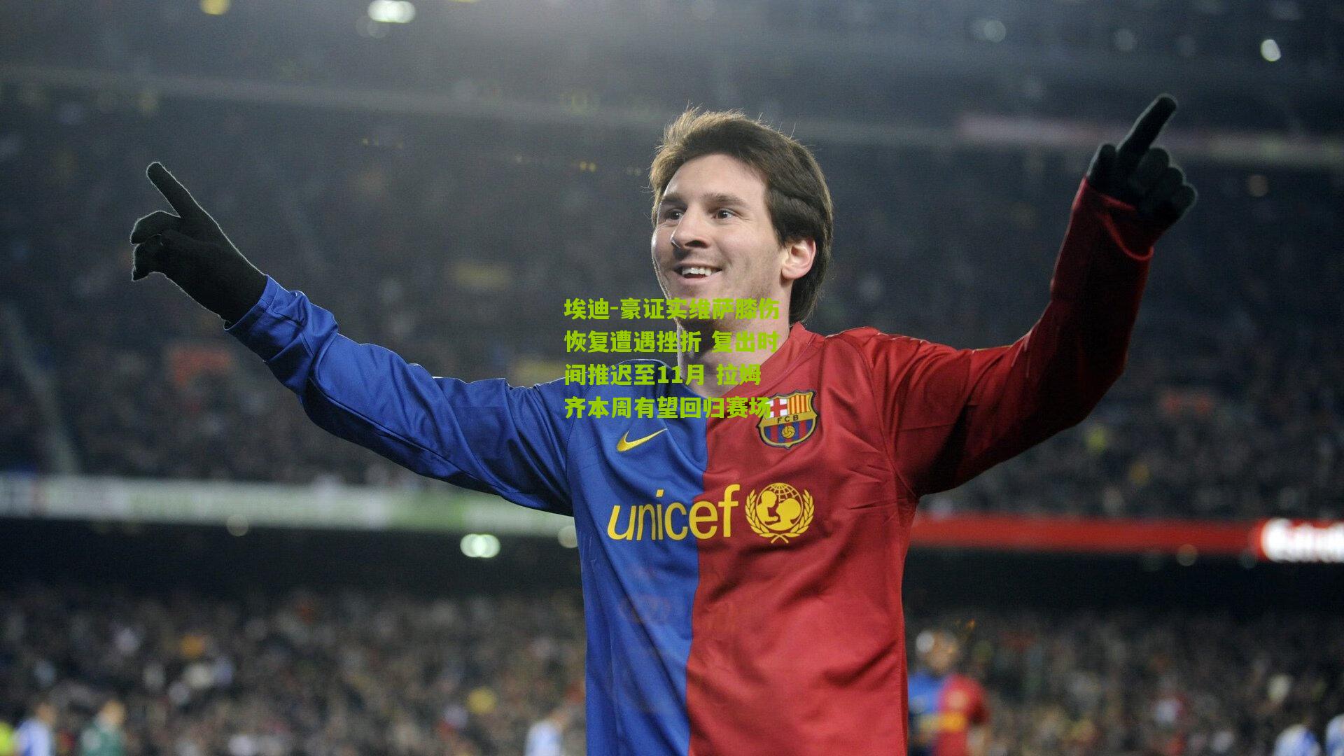 埃迪-豪证实维萨膝伤恢复遭遇挫折 复出时间推迟至11月 拉姆齐本周有望回归赛场