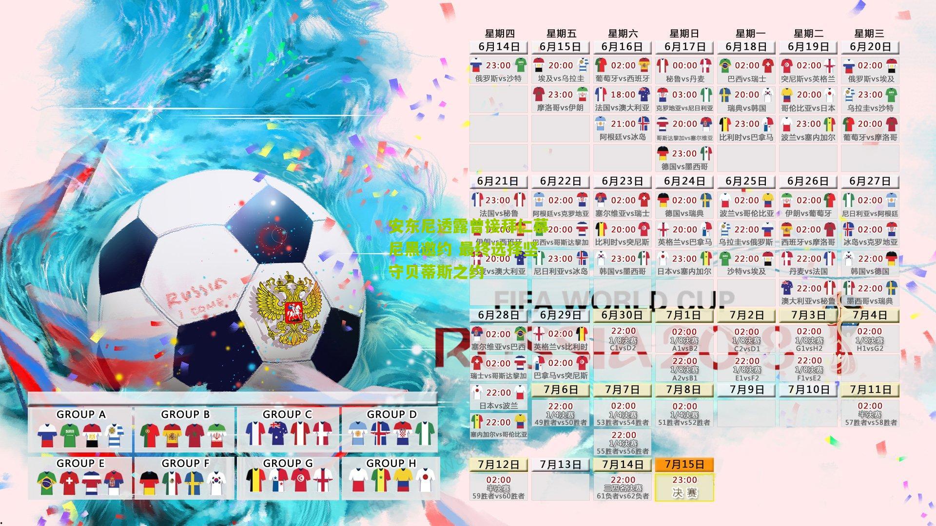 安东尼透露曾接拜仁慕尼黑邀约 最终选择坚守贝蒂斯之约